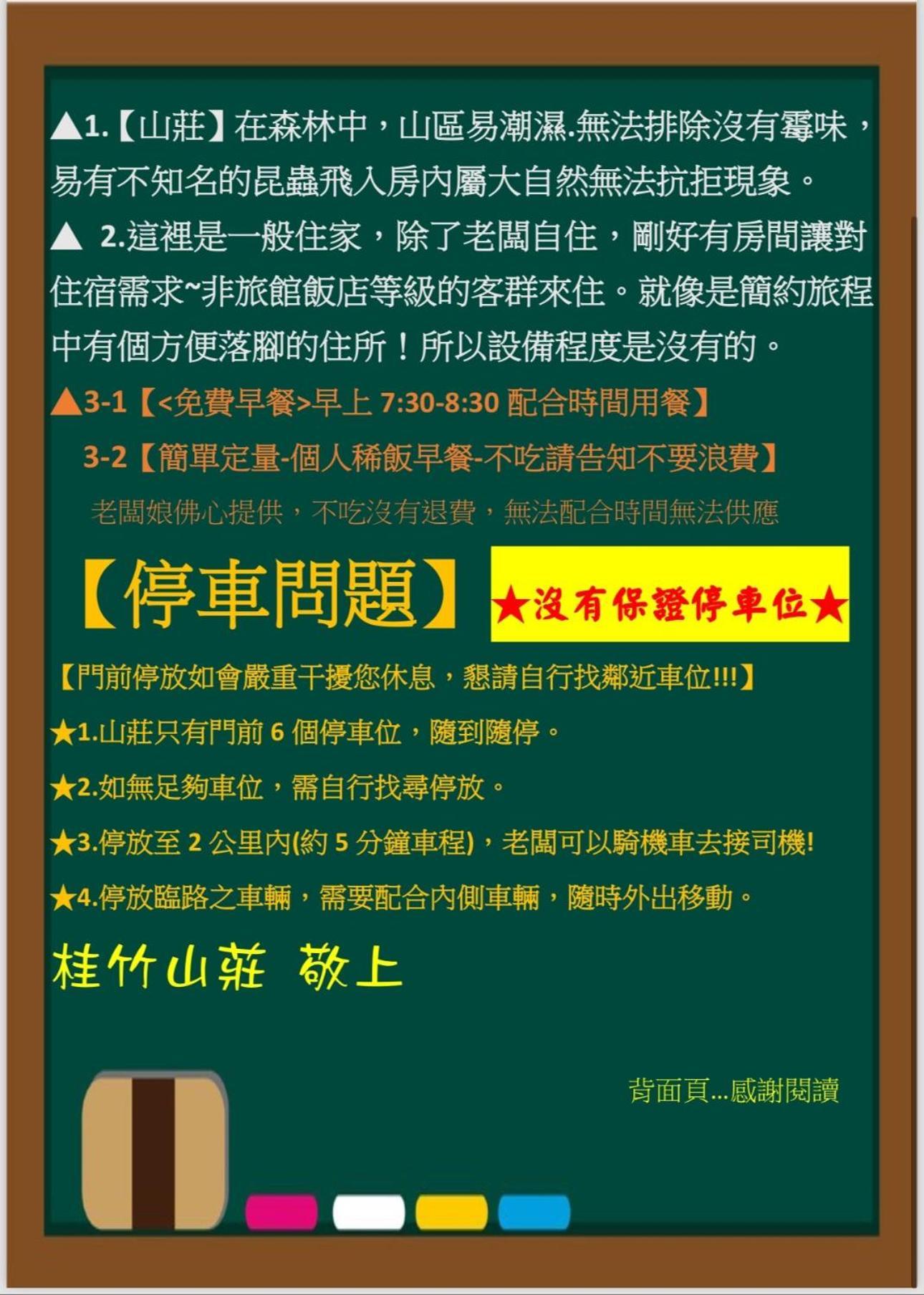 溪頭桂竹山莊民宿 ลู่กู่ ภายนอก รูปภาพ